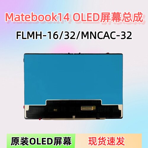 Matebook14OLED屏幕总成