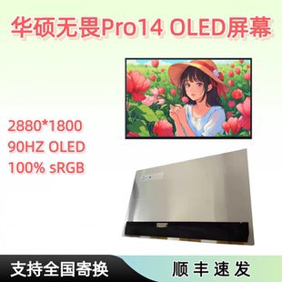 M3400Q M7400 K3400P M6400 OLED屏幕 M3401Q 适用华硕无畏Pro14