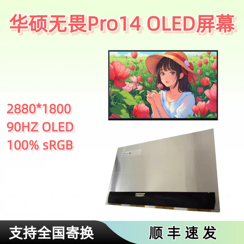 华硕无畏14ProUX3402K3400屏幕