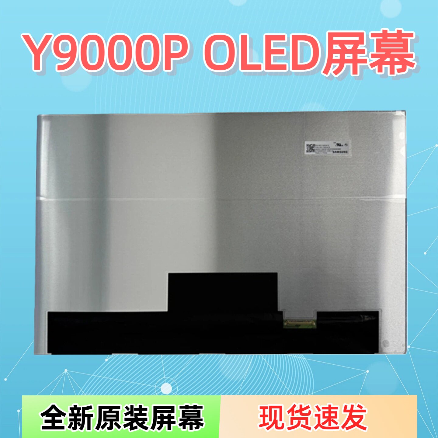 联想拯救者Y9000P IAX10显示屏幕2025款ATNA60HU01屏OLED原装屏幕