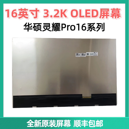 华硕灵耀Pro16 N7601Z M7600 K6602 K6604 ATNA60BX01 OLED屏幕