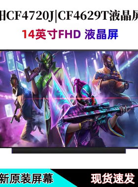 昭阳 CF4720J CF4629T CF4620Z 14英寸FHD 液晶屏幕 n140hce-en2