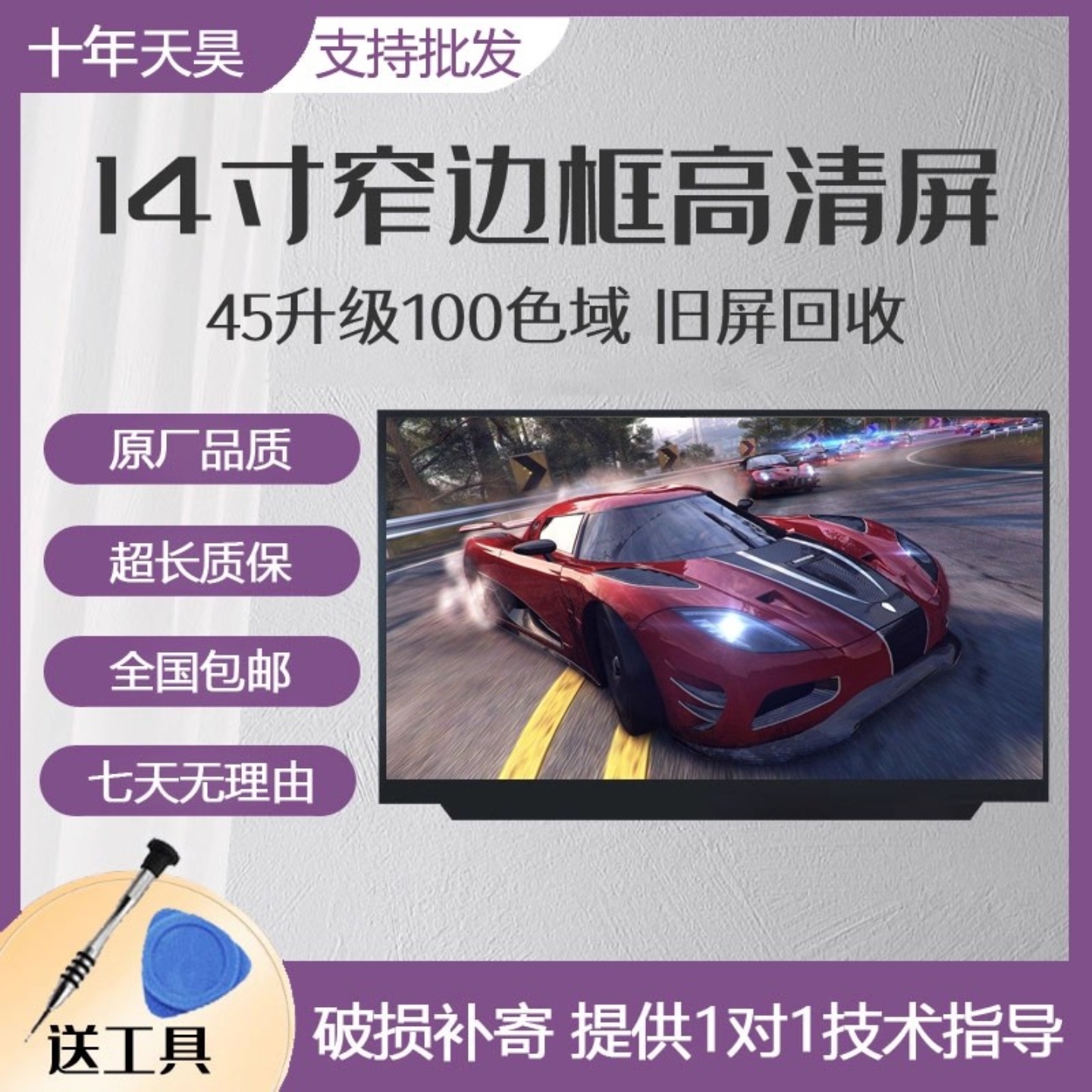 BOE京东方高清显示屏送安装工具