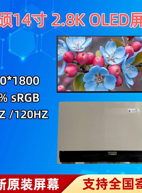 华硕 M3400Q K3402Z K6400Z Q409Z S5406m ATNA40YK04 OLED屏幕