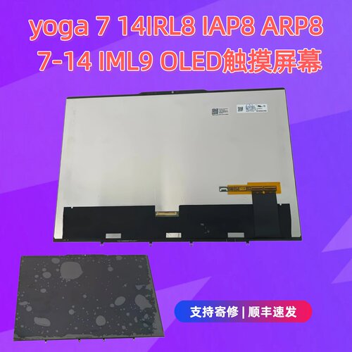 yoga714IRL8OLED屏幕总成