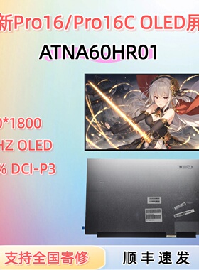 联想小新Pro16 IAH10 IRH10 小新Pro16c AHP10R IRH10R OLED屏幕
