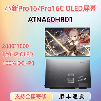联想小新Pro16 IAH10 IRH10 小新Pro16c AHP10R IRH10R OLED屏幕