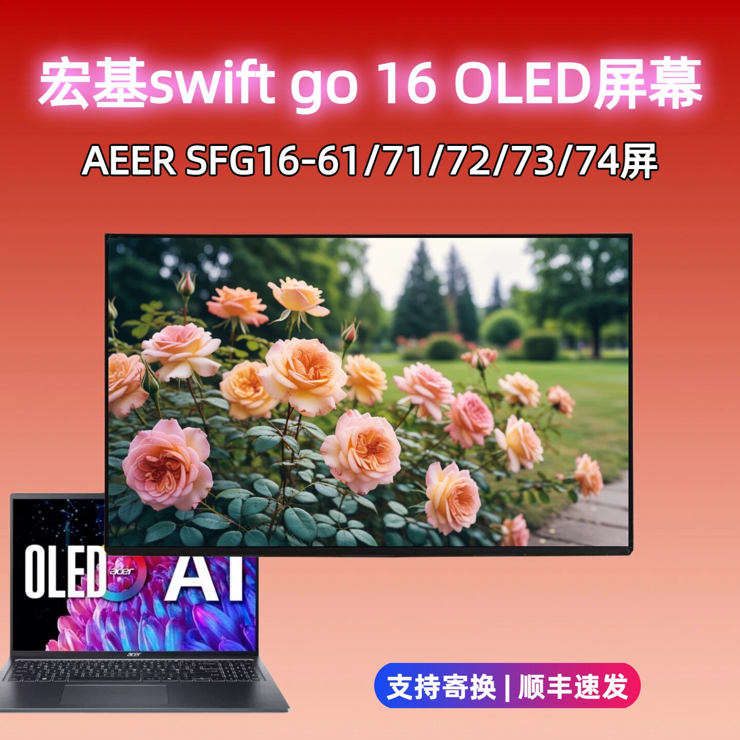 宏基swift go16 SFG16-61 71 72 73 74 16寸 3.2K OLED笔记本屏幕