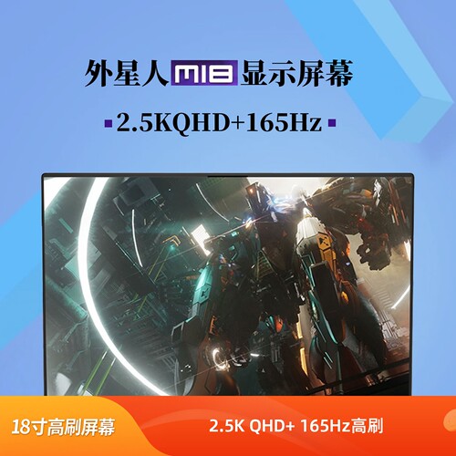 戴尔外星人M18r1r2笔记本屏幕