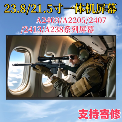 适用于长城A2403一体机屏幕