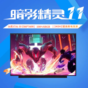 b160qan02.4 nz1 B160QAN048液晶 nzD 16寸240HZ电竞屏幕ne160qhm