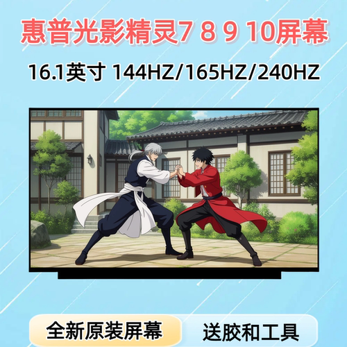 惠普HP光影精灵16.1英寸屏幕