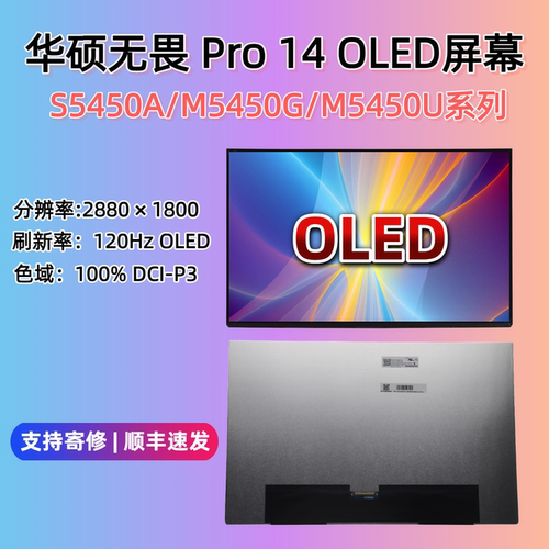 华硕无畏Pro142.8KOLED屏幕
