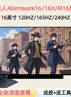 适用戴尔外星人Alienware16/16X  Alienware M16/X16 笔记本屏幕