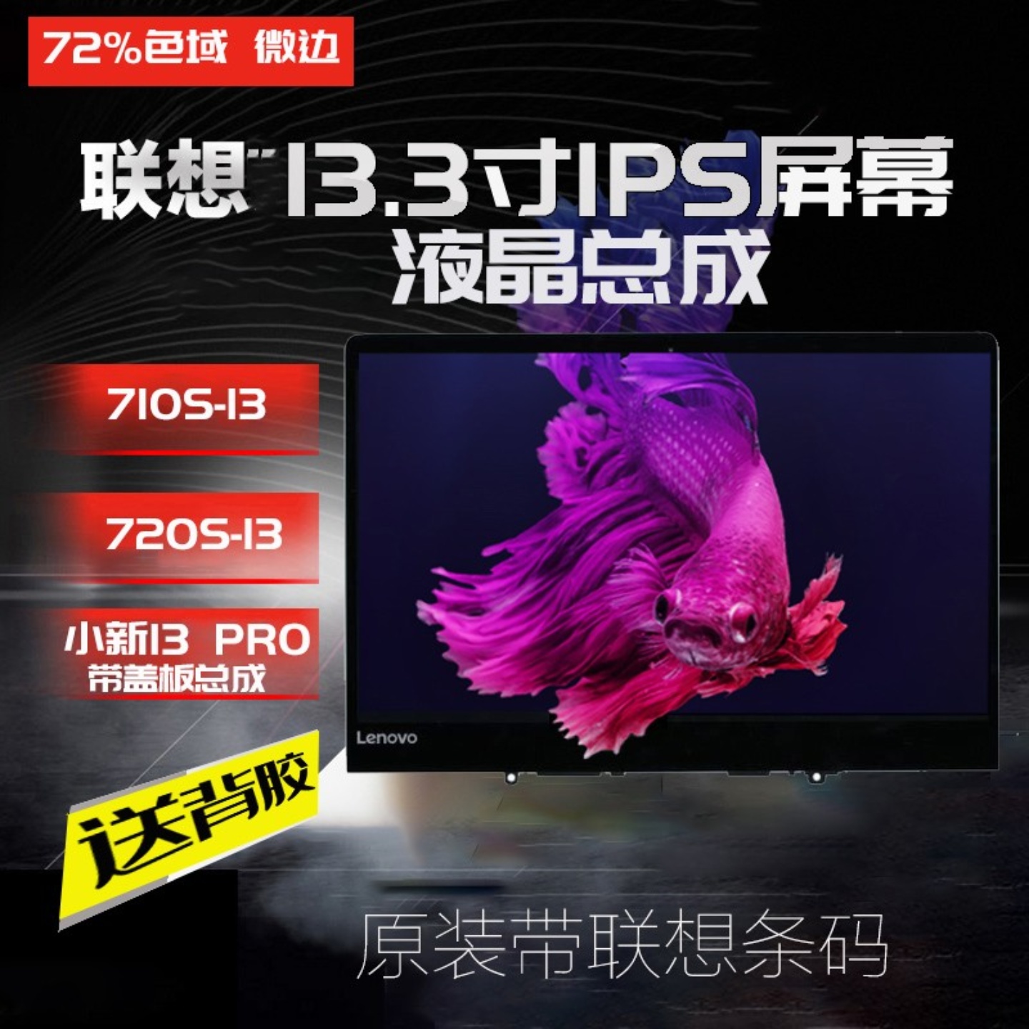 联想小新Air13IKBPro屏幕