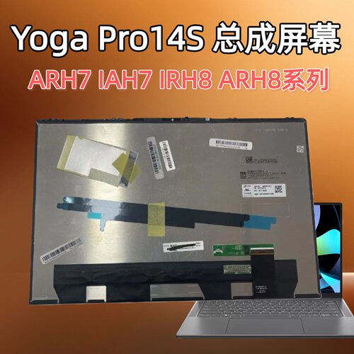 联想YogaPro14sIAH7ARH7屏幕