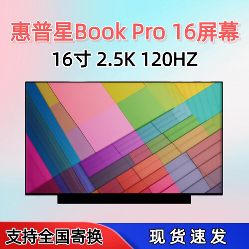 惠普星BookPro16英寸液晶屏