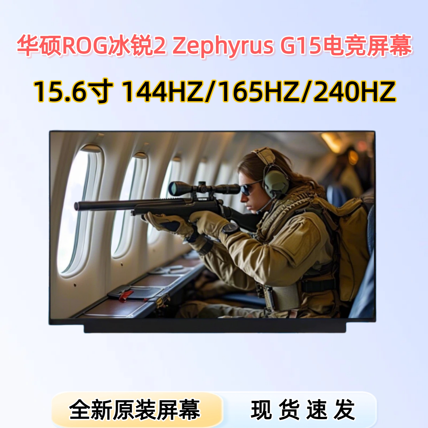 华硕ROG冰锐2 Zephyrus G15 GA502DU  GA502IU GA502IV 电竞屏幕