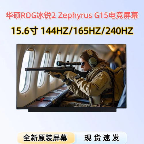 华硕ROG冰锐2ZephyusG15屏幕