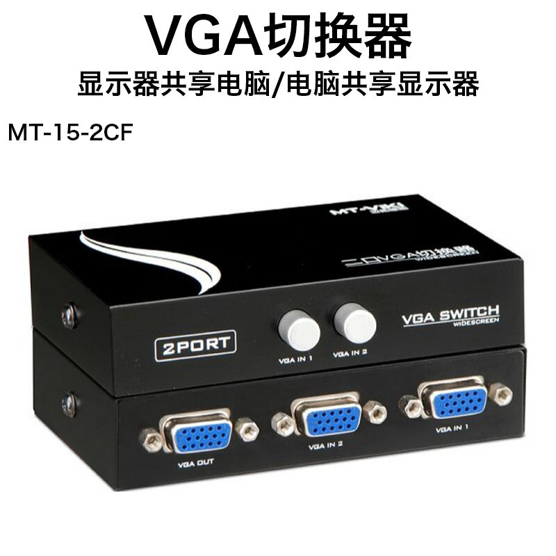 迈拓MT-15-2/4CF VGA切换器两四台主机共用一台显示器相互切换