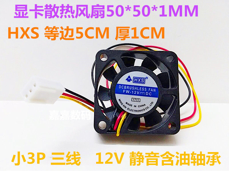 静音5CM显卡散热风扇南北桥风扇50*50*10三线 12V 包邮