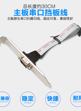 电脑台式主板通用232串口线9针档板线COMPCI位引出连接线 长30cm