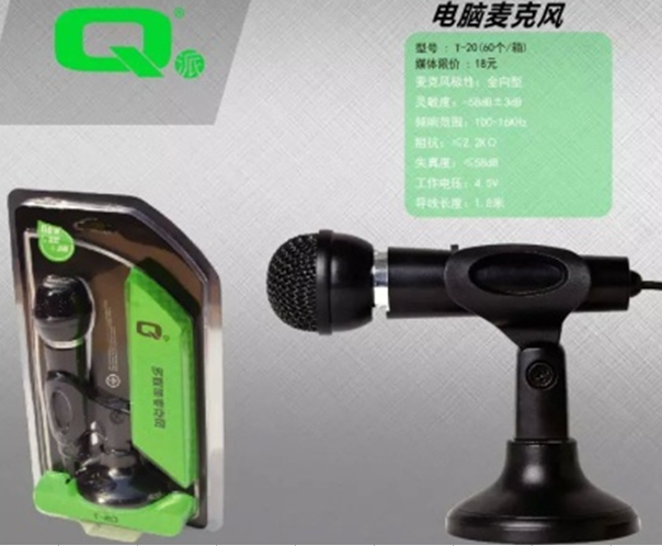 q派电脑聊天话筒k歌麦克风