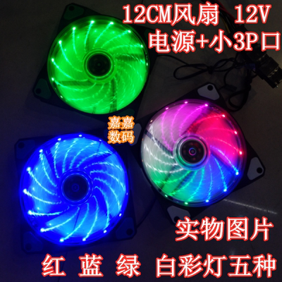 12CM主机机箱电源散热风扇12025 12V 双口小3P大4P 红蓝绿白彩灯