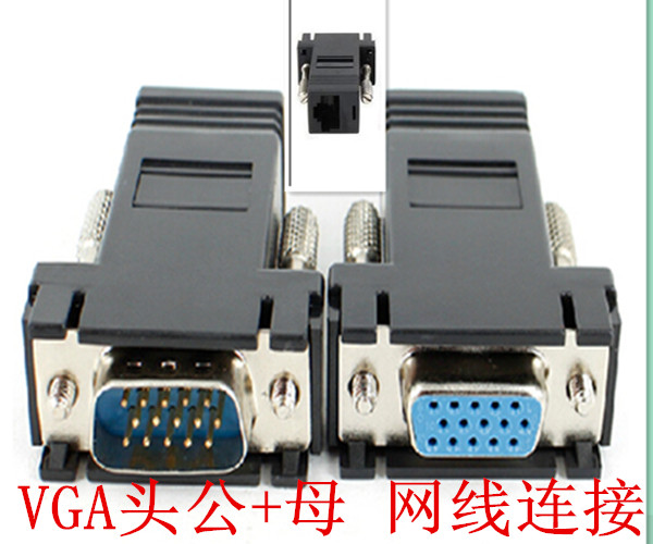 VGA视频接口公+母头 RJ45网线连接15针对针 母对母 8芯线 套装