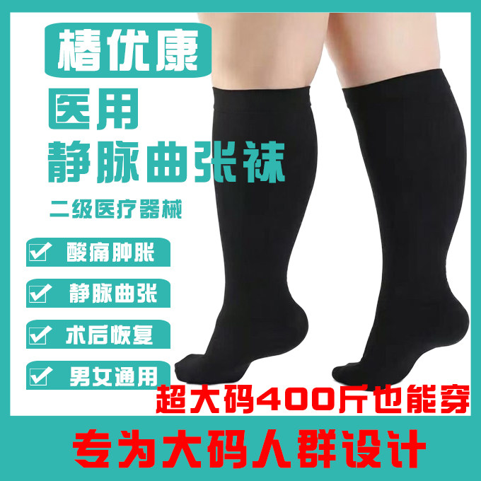 加大医用防静脉曲张弹力袜男女护护具（器械）