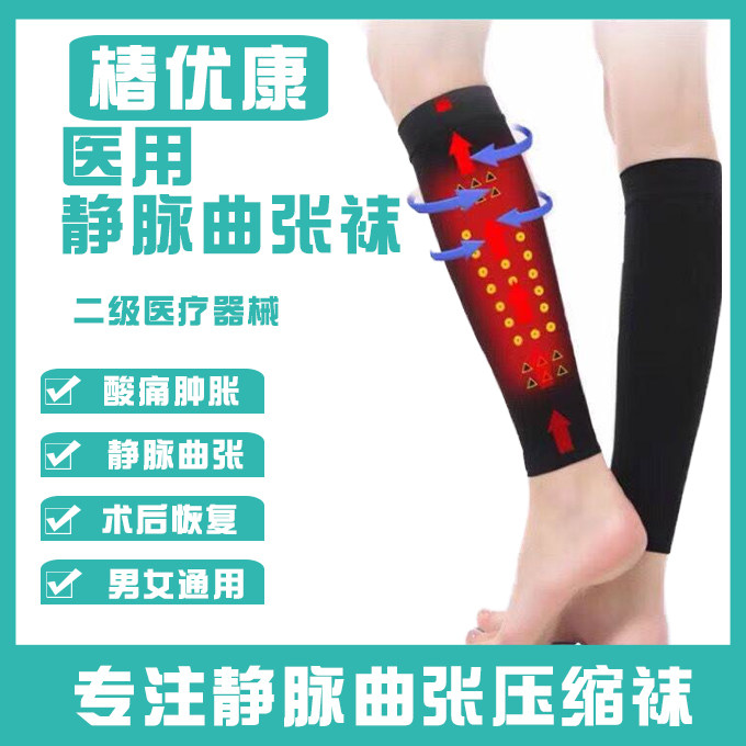 椿优康医用静脉曲张弹力裤袜治疗型防护小腿套医疗压力袜