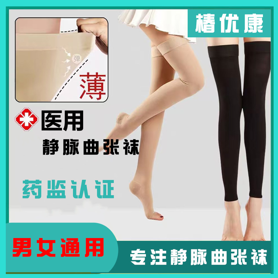 薄款医用静脉曲张弹力裤袜治疗型防女男医疗小腿套祙理疗袜子压力