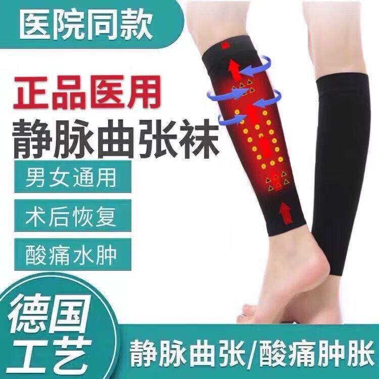 椿优康医用静脉曲张弹力裤袜治疗型防护小腿套医疗压力袜