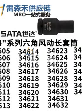 SATA世达34623 34624 34625 3/4