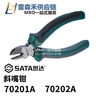 Sata世达原装正品斜嘴钳