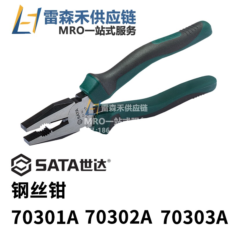 Sata世达钢丝钳原装正品