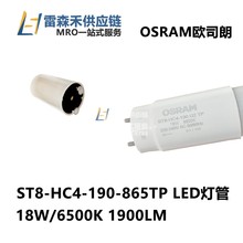 欧司朗T8LED灯管18W6500K 220V G131.2米1200mm120cm单端进线供电