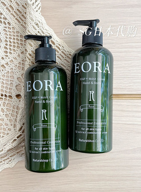 日本本土EORA身体乳佛手柑玫瑰滋润持久水润不油腻沙龙院线370g