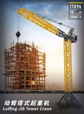 宇星模王动臂塔式起重机电动塔吊拼装积木玩具MOULD KING 17096