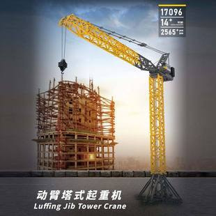 宇星模王动臂塔式起重机电动塔吊拼装积木玩具MOULD KING 17096