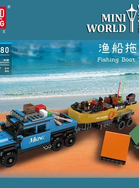 宇星模王24080迷你世界渔船拖车拼装积木益智玩具儿童MOULD KING