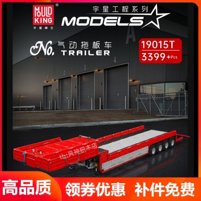 宇星模王19015T气动红色拖头牵引车拖板车工程遥控积木MOULD KING