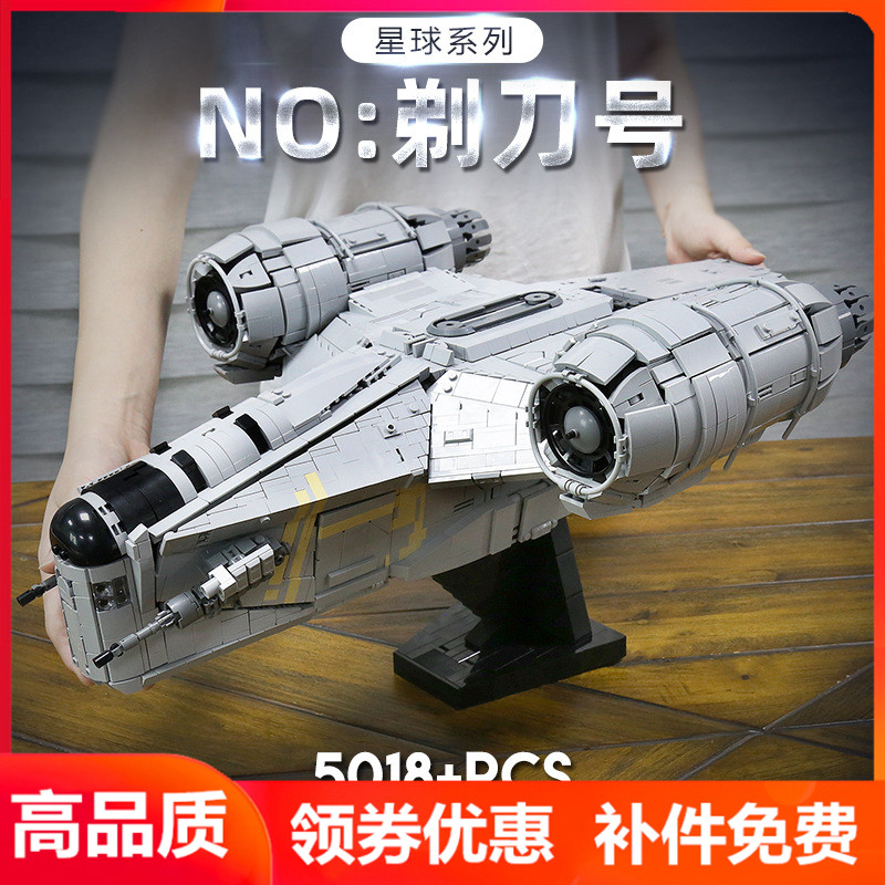 宇星21023剃刀冠号星际飞船炮舰星球系列高难度拼装插积木moc模王