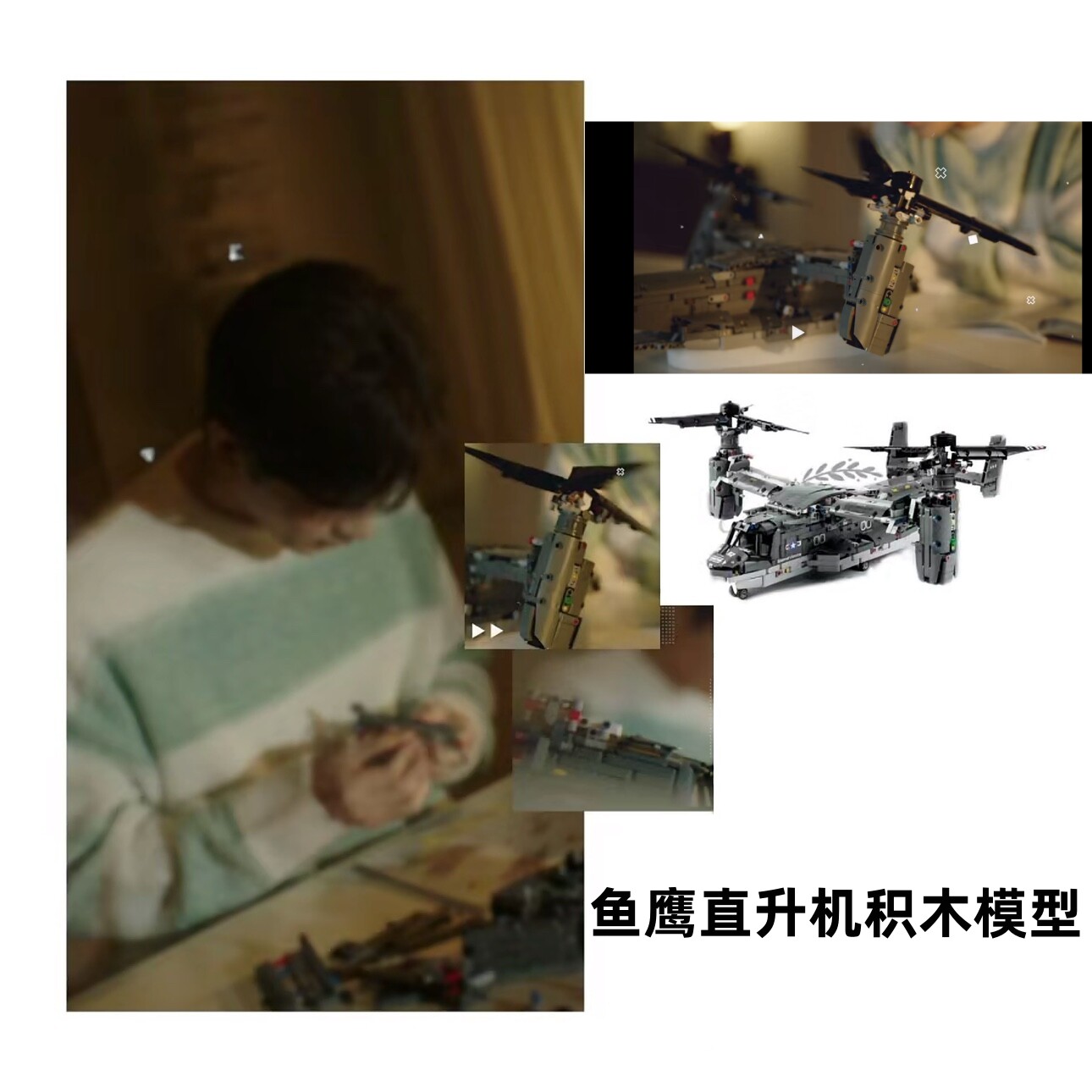 成毅同款动态遥控鱼鹰直升机积木
