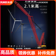 宇星模王17015力波凯尔履带起重机电动科技拼装积木玩具MOULDKING