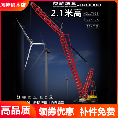 宇星模王17015力波凯尔履带起重机电动科技拼装积木玩具MOULDKING