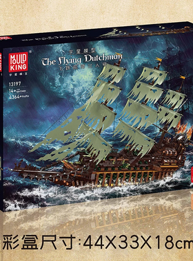 宇星13197飞跃的荷兰人号加勒比海盗船模型拼装小颗粒积木模王moc