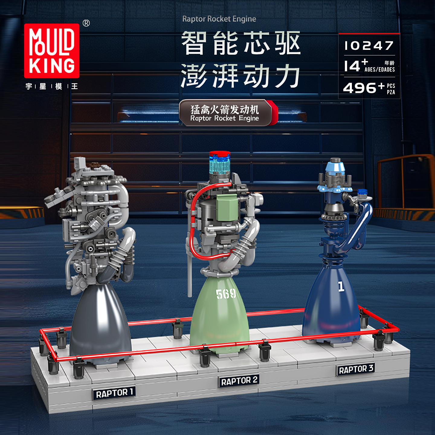 宇星模王猛禽火箭发动机拼装积木