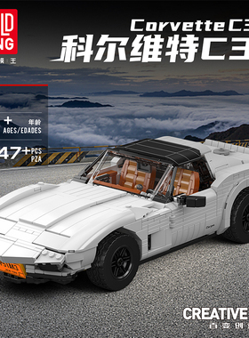 宇星模王科尔维特C3跑车积木益智拼装车模玩具MOULD KING 10198