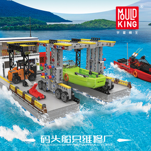 宇星创意街景码头船舶维修厂积木拼装益智玩具MOULD KING 10142